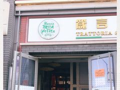 门面-和合谷(北新桥店)