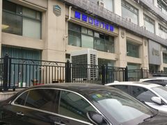 -昊昱口腔门诊部