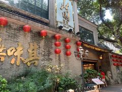 门面-北园酒家(小北路店)