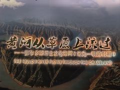 -鄂尔多斯博物馆
