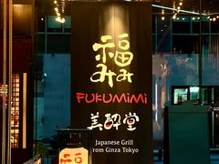 -Fukumimi·美醉堂 居酒屋(金尚店)