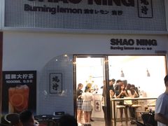 门面-烧柠·柠檬茶(大融城店)