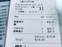 账单-深仔记正宗云吞面(尖沙咀店)