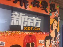 -新东方学习规划(南二环第一校区)