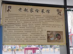-赵家名吃四味烩菜(东大寺门食品街店)