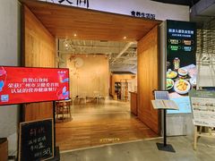 -山食间·中式营养轻餐(保利时光里店)