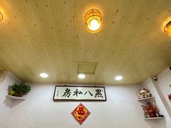 -黑八私房老北京炸酱面