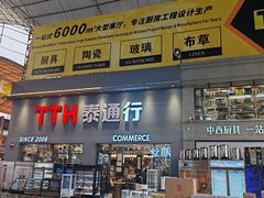 -信基沙溪酒店用品博览城