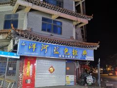 -海州古城