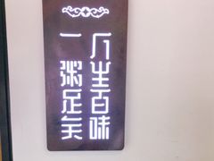 -一粥(华侨城创意文化园店)
