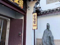 -金陵家宴·金陵春·南京菜(夫子庙店)