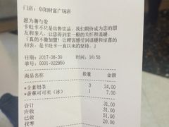 账单-卡旺卡(阜阳财富广场店)