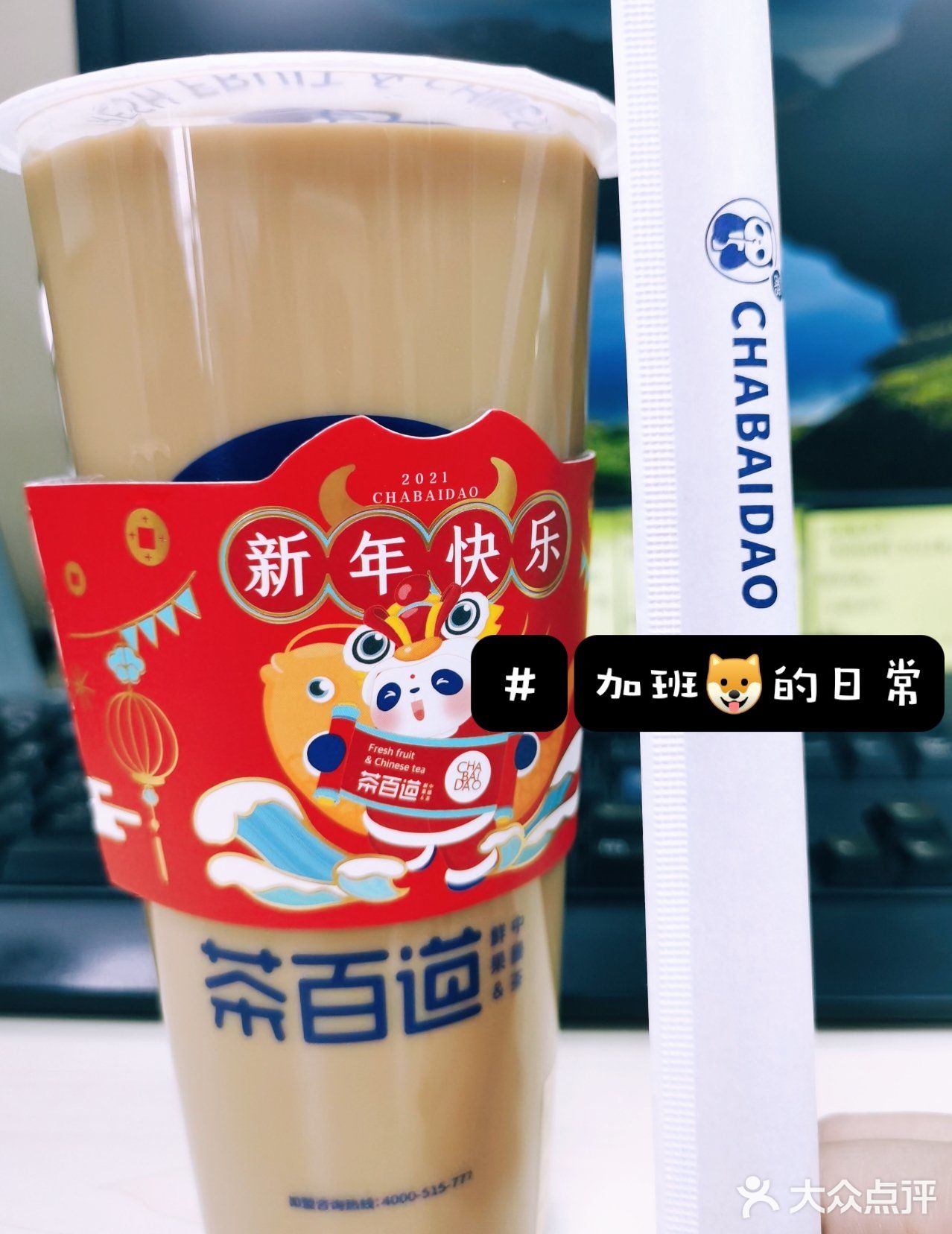 新年的第一杯奶茶