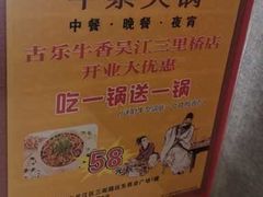 -古乐牛香·鲜牛肉牛杂火锅(吴江三里桥运东商业广场店)
