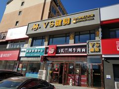 -VS私人健身工作室