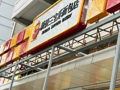 -新侨三宝乐面包店(崇文门店)