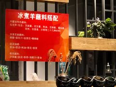 自助调料区-贰重天冰煮羊自助火锅(东坝店)