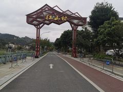 -红山村