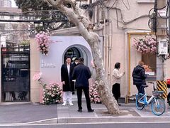 -安福路