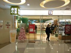 门面-奈雪的茶(亨特国际广场店)