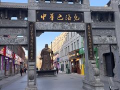 -中华巴洛克风情街