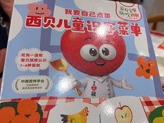 -西贝(枫蓝国际购物中心店)