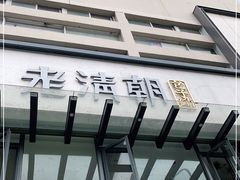 门面-老清朝包子铺(开明街店)