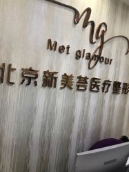 -新美荟医美·专注面部美学抗衰