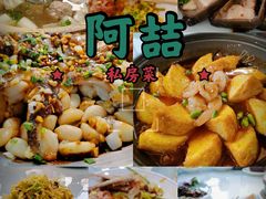 -阿喆私房菜(西五路店)