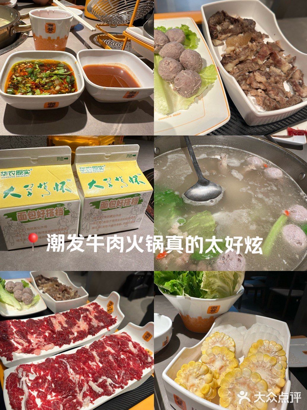 超多分店的潮发牛肉火锅