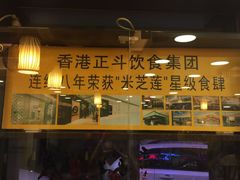 -丽的面家(多宝路店)