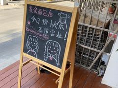 -雀食面包店(钟楼店)