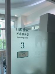 -瑞丽口腔·美学矫正中心