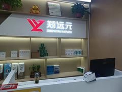 -郑远元专业修脚房(朝晖路店)