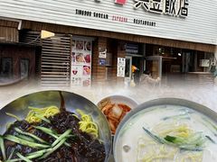 -兴豆饭店(总店)