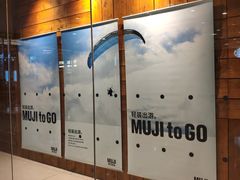 -MUJI无印良品(茂业天地店)