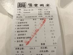 账单-顺丰国宴(工业博物馆店)
