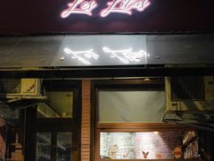 门面-Bistro Les Lilas丁香花小酒馆