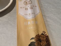 -桂园餐厅(五大道店)