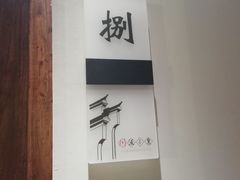 -川流不息·地道川菜·小龙虾(新松江路店)