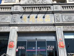 -晋阳饭庄(虎坊桥店)