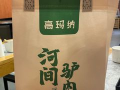 -高玛纳驴肉火烧(一世界店)