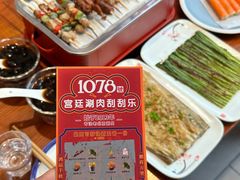 -1078號老北京涮肉(松柏店)