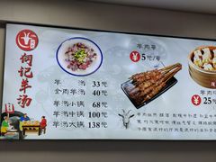 -何记羊汤馆(丽水佳源店)