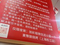 -東豫狼鲜货烧烤. 碳火烤鱼. 小龙虾(上海首店)
