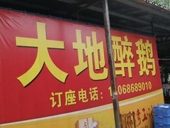 门面-大地农庄(逢沙大道店)