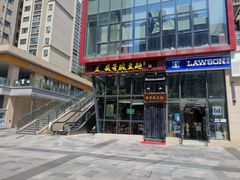 -兵哥豌豆面(雅颂居店)