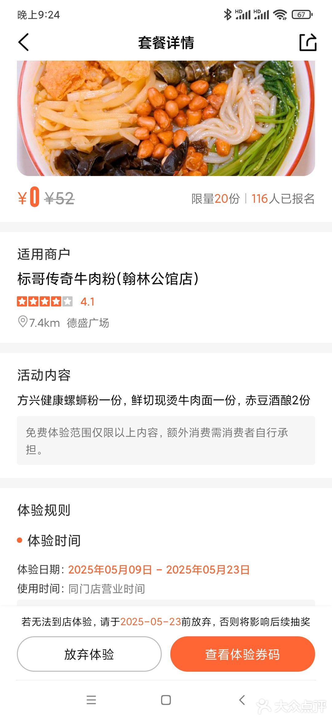 520的寂寞被双倍赤豆酒酿填满[捂脸]