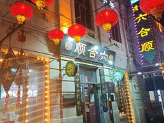 -中华巴洛克风情街