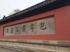 -包公祠